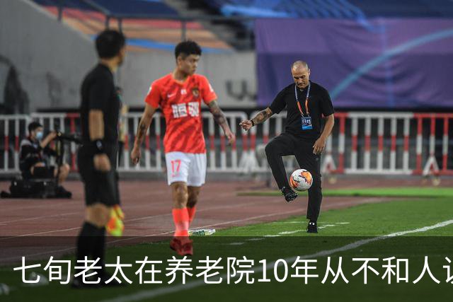 七旬老太在养老院10年从不和人说话,去世后整理遗物,发现她的秘密