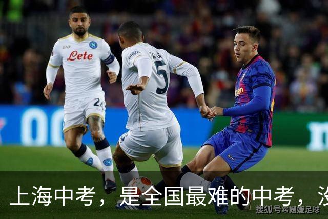 上海中考，是全国最难的中考，没有之一