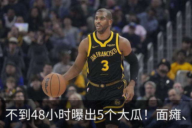 不到48小时曝出5个大瓜！面瘫、产子、冻结上亿，马伊琍令人意外
