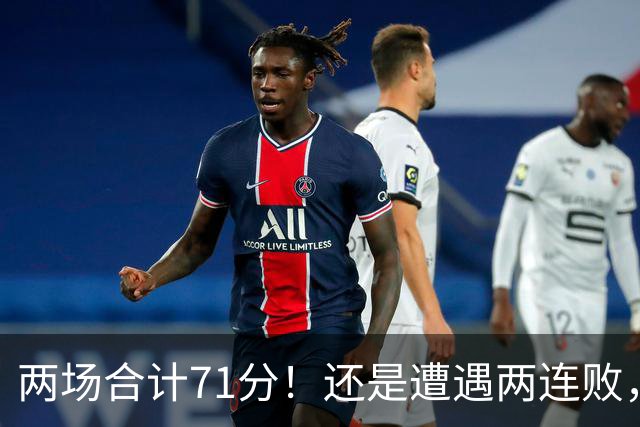 两场合计71分！还是遭遇两连败，字母哥不如不走