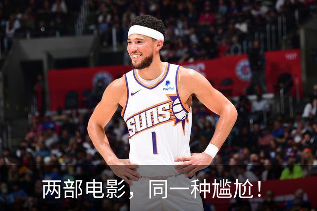 两部电影，同一种尴尬！