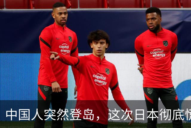 中国人突然登岛，这次日本彻底慌了！