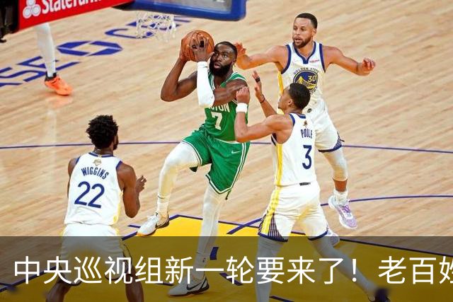 中央巡视组新一轮要来了！老百姓别只吃瓜，这5类问题真的有人管