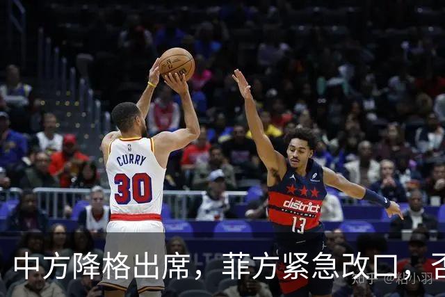 中方降格出席，菲方紧急改口，否认与台合作！结果还是让人失望了