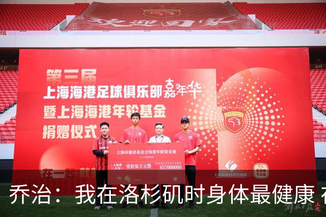 乔治：我在洛杉矶时身体最健康 在费城时膝伤一直让我备受煎熬