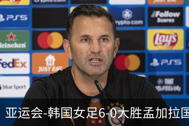 亚运会-韩国女足6-0大胜孟加拉国 提前出线末轮将战朝鲜