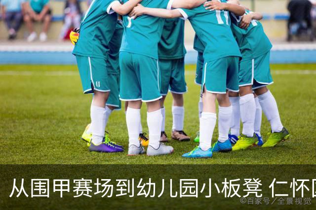 从围甲赛场到幼儿园小板凳 仁怀国手公益课太感动人