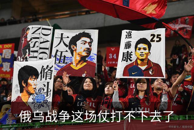 俄乌战争这场仗打不下去了