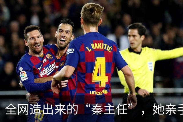 全网造出来的“秦主任”，她亲手关掉账号，撕开当代流量的假象