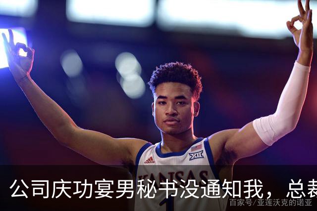 公司庆功宴男秘书没通知我，总裁妻子来电奖金双倍别气