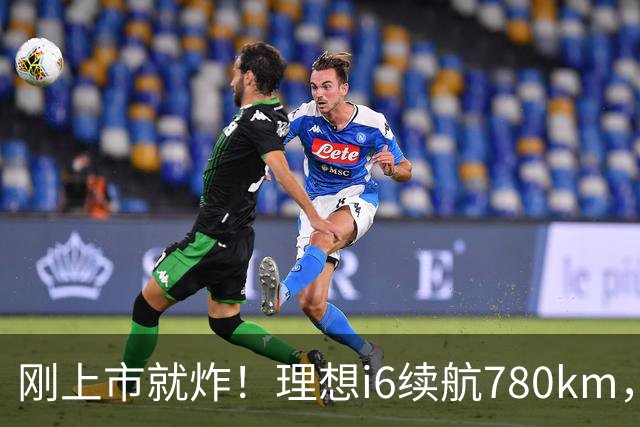 刚上市就炸！理想i6续航780km，23.98万真不给友商活路？
