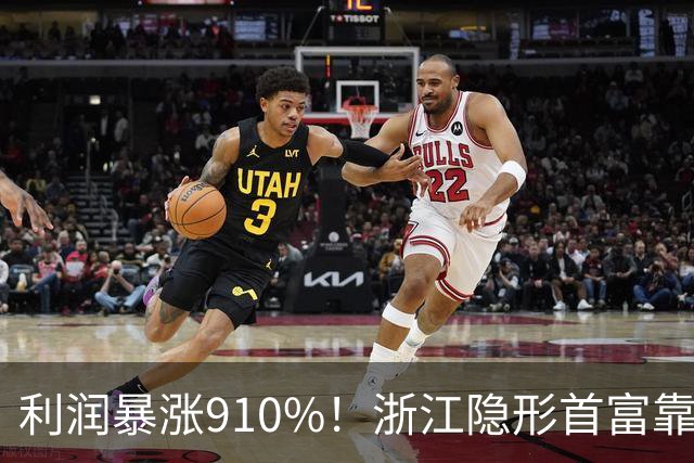 利润暴涨910%！浙江隐形首富靠卖饮料瓶，半年狂入96亿