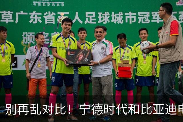 别再乱对比！宁德时代和比亚迪电池差距太大，内行终于说实话了