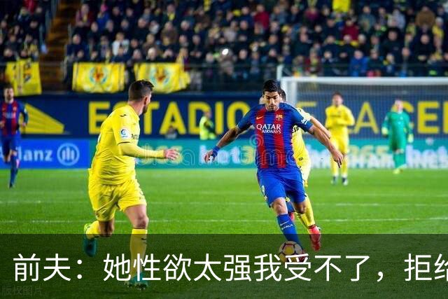 前夫：她性欲太强我受不了，拒给儿女抚养费，叶蕴仪53岁逆风翻盘
