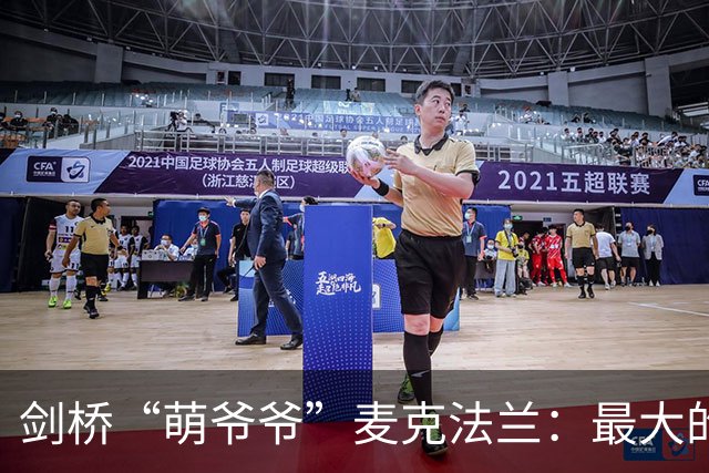 剑桥“萌爷爷”麦克法兰：最大的危险不是AI变成人，而是人类把自己活成机器