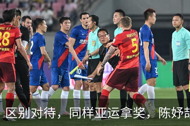 区别对待，同样亚运拿奖，陈妤颉圈粉无数，吴艳妮被上演不堪一幕