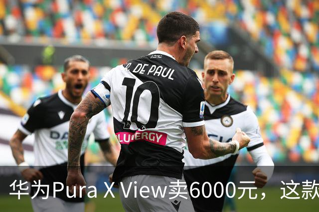华为Pura X View卖6000元，这款宽屏机想走平价路线