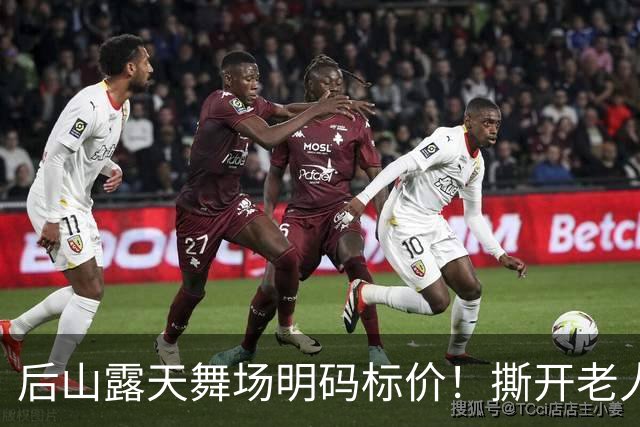 后山露天舞场明码标价！撕开老人孤独真相