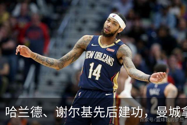 哈兰德、谢尔基先后建功，曼城拿下强强对话