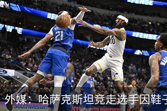 外媒：哈萨克斯坦竞走选手因鞋子违规痛失金牌