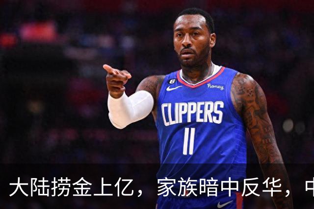 大陆捞金上亿，家族暗中反华，中方果断出手，沈家的下场大快人心