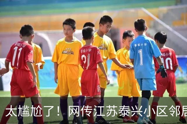 太尴尬了！网传江苏泰兴小区邻居堵电梯讨喜钱：主家已发红包仍不满足，老头老太居然拦住新娘不让上楼