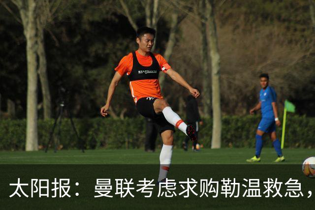 太阳报：曼联考虑求购勒温救急，利兹联不愿放人
