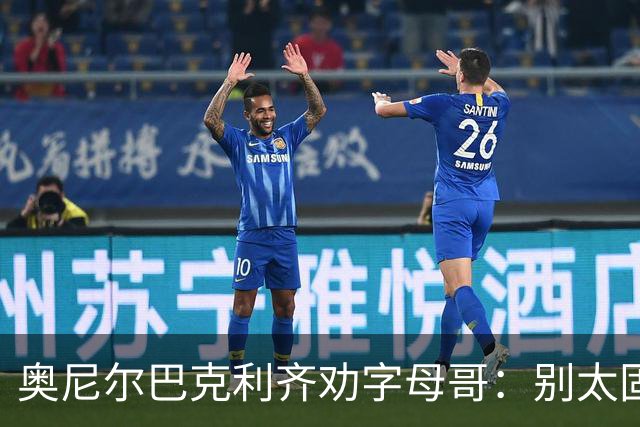 奥尼尔巴克利齐劝字母哥：别太固执，要学会信任队友