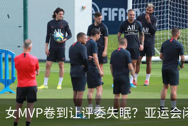 女MVP卷到让评委失眠？亚运会闭幕式发放2.5万美元！领奖全是中国人，19岁七冠王7金领先