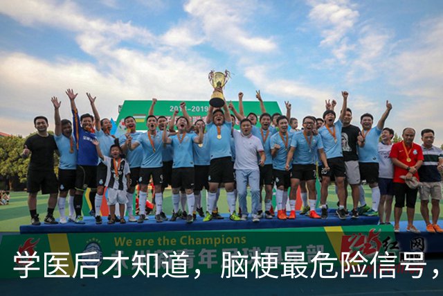 学医后才知道，脑梗最危险信号，不是手脚麻，而是频繁出现4症状