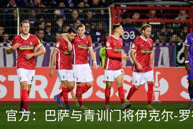 官方：巴萨与青训门将伊克尔-罗德里格斯续约至2029年