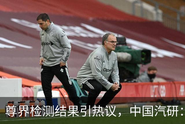 尊界检测结果引热议，中国汽研：“只对送来的样品或样车负责，对后续批量生产的产品，我们不做任何保证”