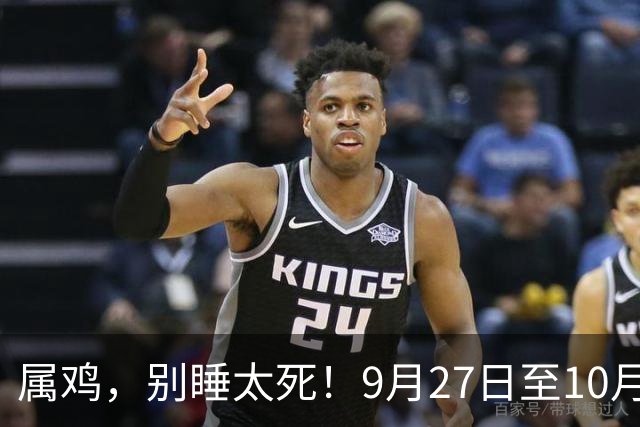 属鸡，别睡太死！9月27日至10月1日，4件大事找上门，熬三年的苦
