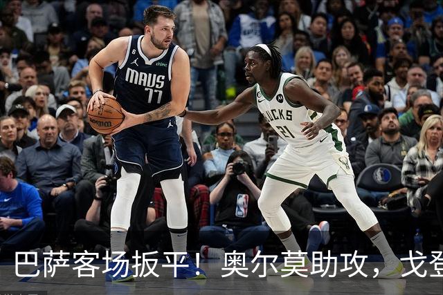 巴萨客场扳平！奥尔莫助攻，戈登灵性一漏，坎塞洛推射破门