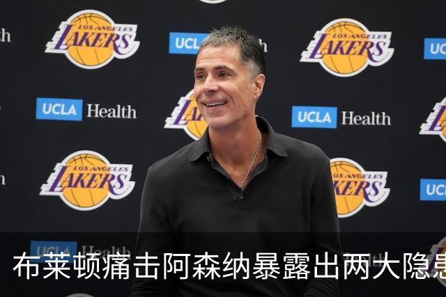 布莱顿痛击阿森纳暴露出两大隐患，夏窗遗留问题或将倒逼冬窗引援