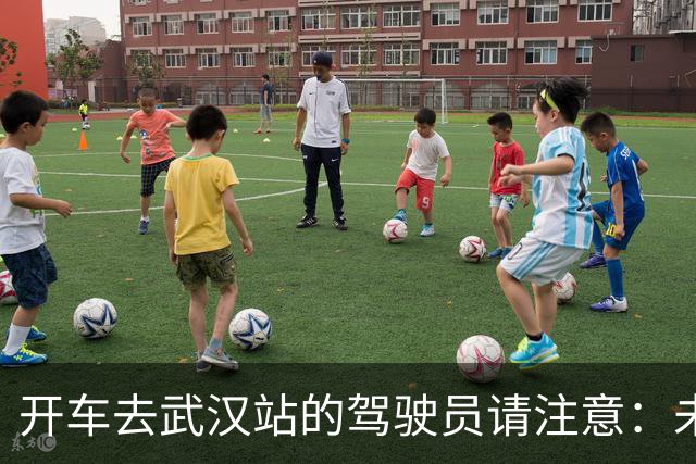 开车去武汉站的驾驶员请注意：未载客空车禁止驶上车行平台，近一周430辆车被罚