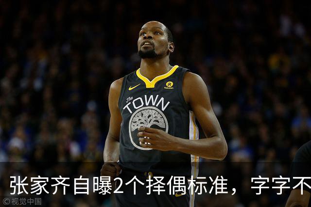 张家齐自曝2个择偶标准，字字不提全进华，反倒句句直戳他心窝