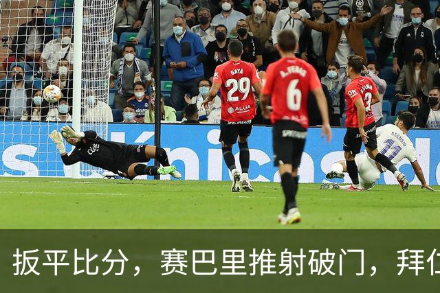 扳平比分，赛巴里推射破门，拜仁1-1奥格斯堡