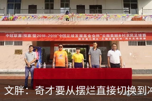 文胖：奇才要从摆烂直接切换到冲季后赛 特雷·杨合同高于市场价