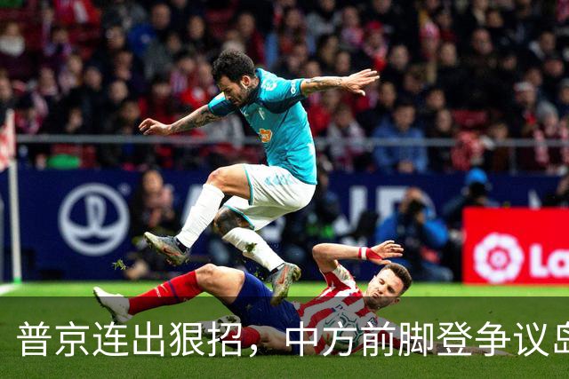 普京连出狠招，中方前脚登争议岛屿，俄后脚抓了日本间谍