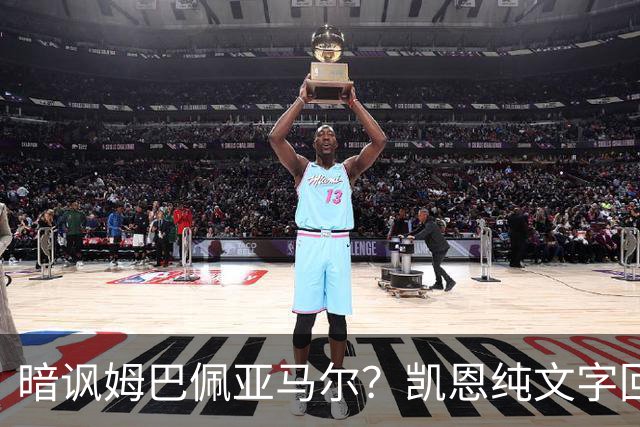 暗讽姆巴佩亚马尔？凯恩纯文字回应捧杯：埋头苦干 成绩会为你发声