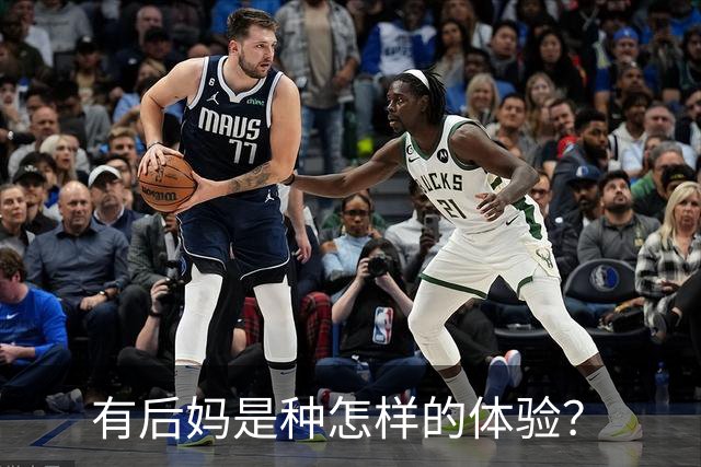 有后妈是种怎样的体验？