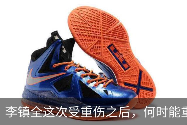 李镇全这次受重伤之后，何时能重返绿茵场，运动康复专家给出答案