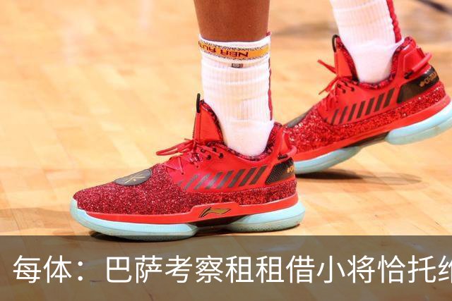每体：巴萨考察租租借小将恰托维奇，决定是否买断