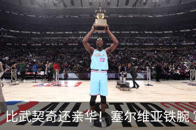 比武契奇还亲华！塞尔维亚铁腕 宣布竞选总统，西方集体坐立不安