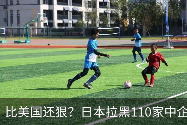 比美国还狠？日本拉黑110家中企、断芯片原料，我国一招精准反制