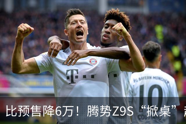 比预售降6万！腾势Z9S“掀桌”起售价25.58万元