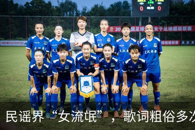 民谣界“女流氓”，歌词粗俗多次抄袭，如今这般下场也活该！