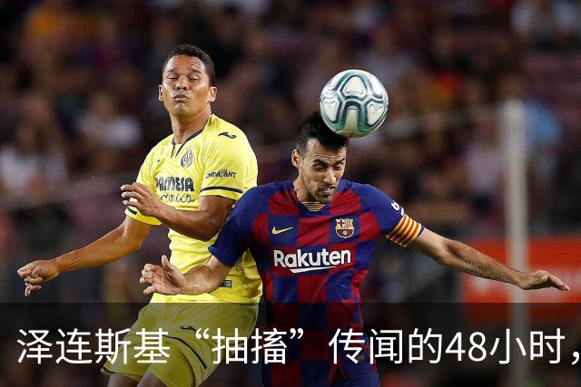泽连斯基“抽搐”传闻的48小时，谁在受益？