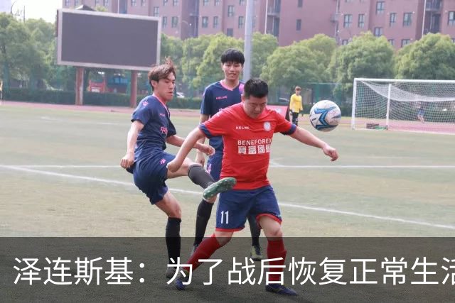 泽连斯基：为了战后恢复正常生活，乌克兰需要让950万人难民回国